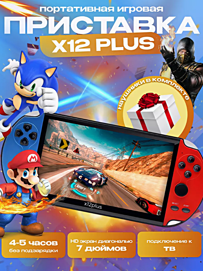 Игровая приставка X12 PLUS, Портативная игровая консоль с 7 дюймовым экраном, 1000+ игр, Память 8 гб, Цветной