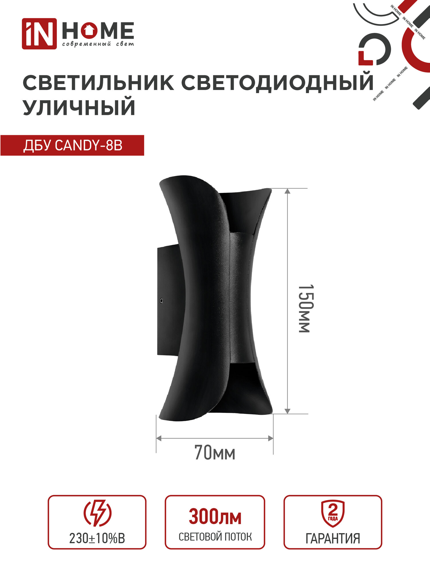 Светильник уличный светодиодный фасадный архитектурный ДБУ CANDY-8BL 8Вт 3000К 300Лм IP54 черный IN HOME