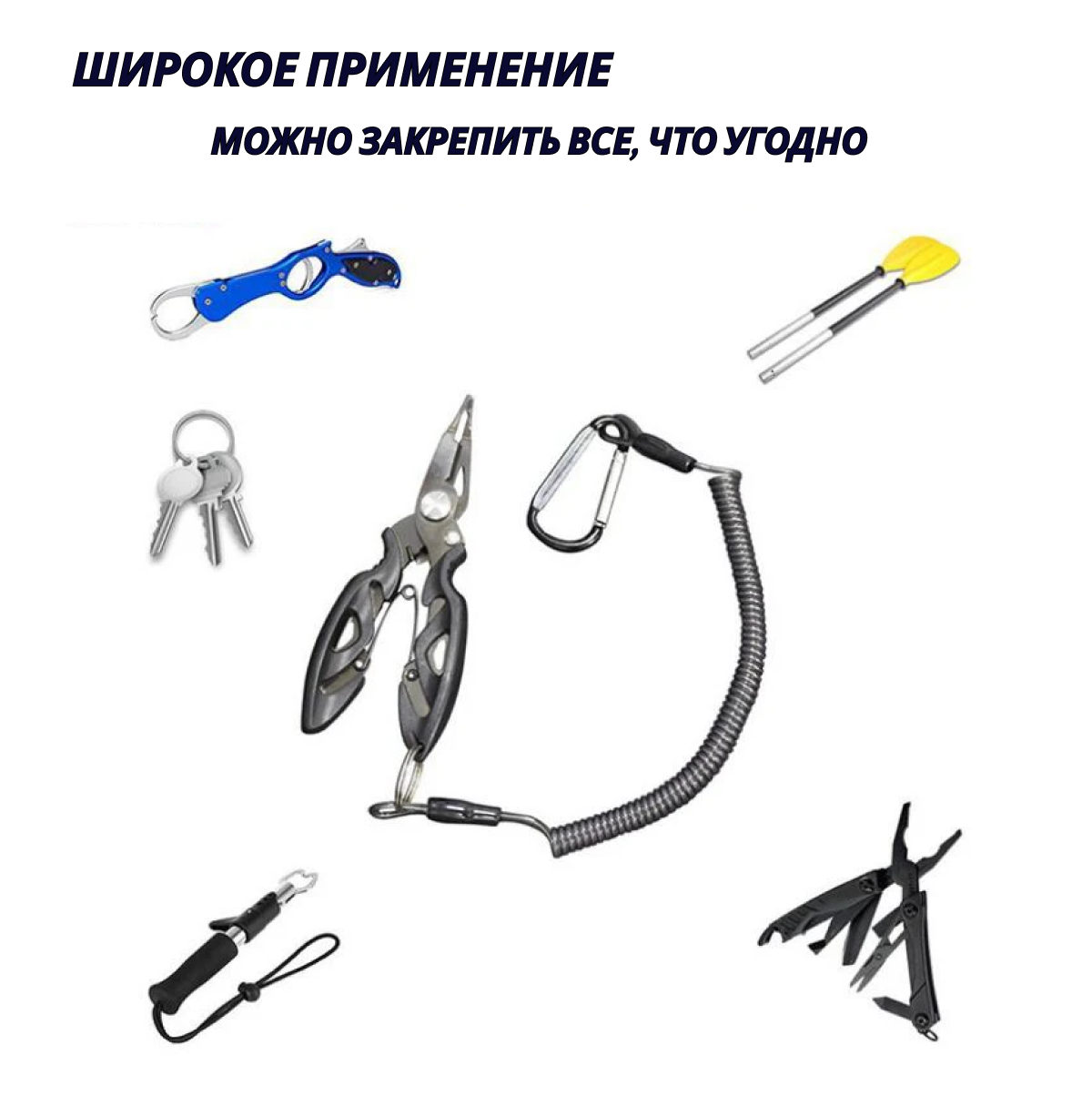 Пружинный шнур для пропуска и бейджа / Рыболовный Страховочный тросик для инструментов и ключей / Ретривер (3 шт) — фото 1
