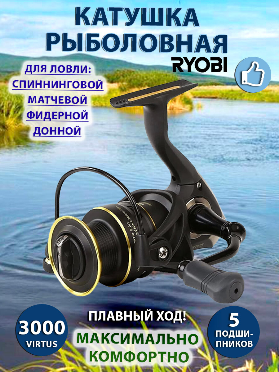 Рыболовная катушка Ryobi Virtus