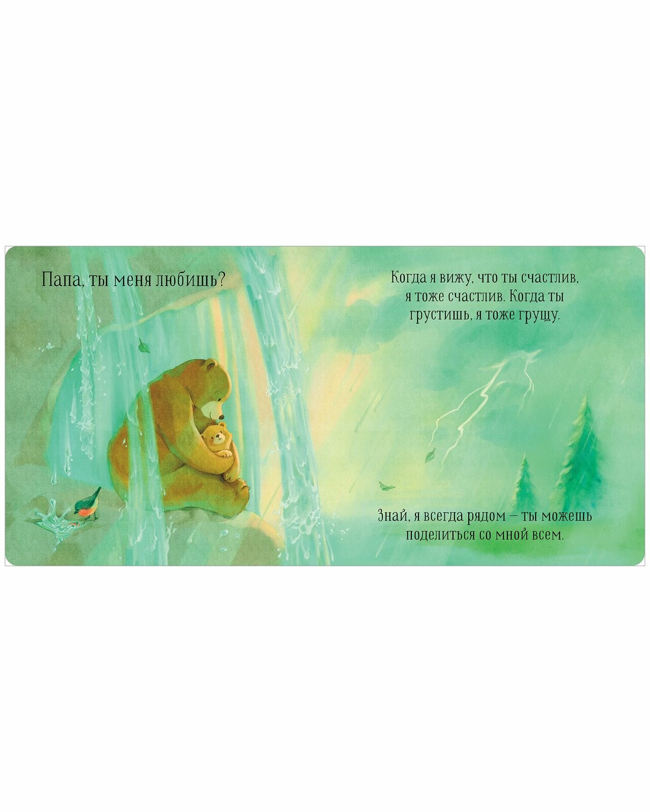 Папа, ты меня любишь? (нет автора) - фото №5