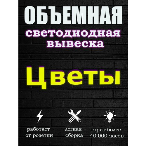 Светодиодная вывеска для магазина Цветов / Лайтбокс - цветы