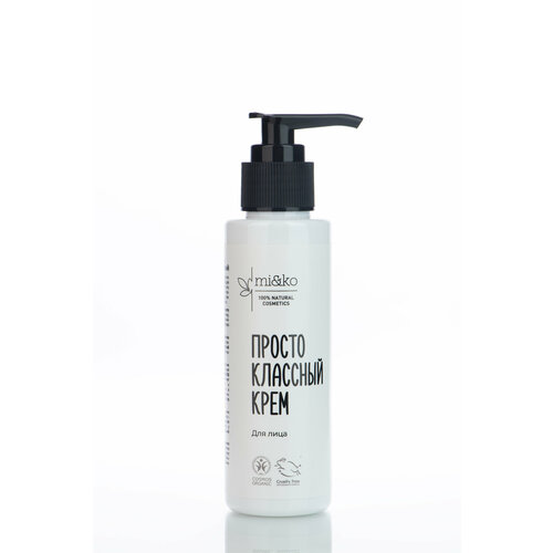 Крем для лица Просто классный 100 мл (Organic), Mi&Ko