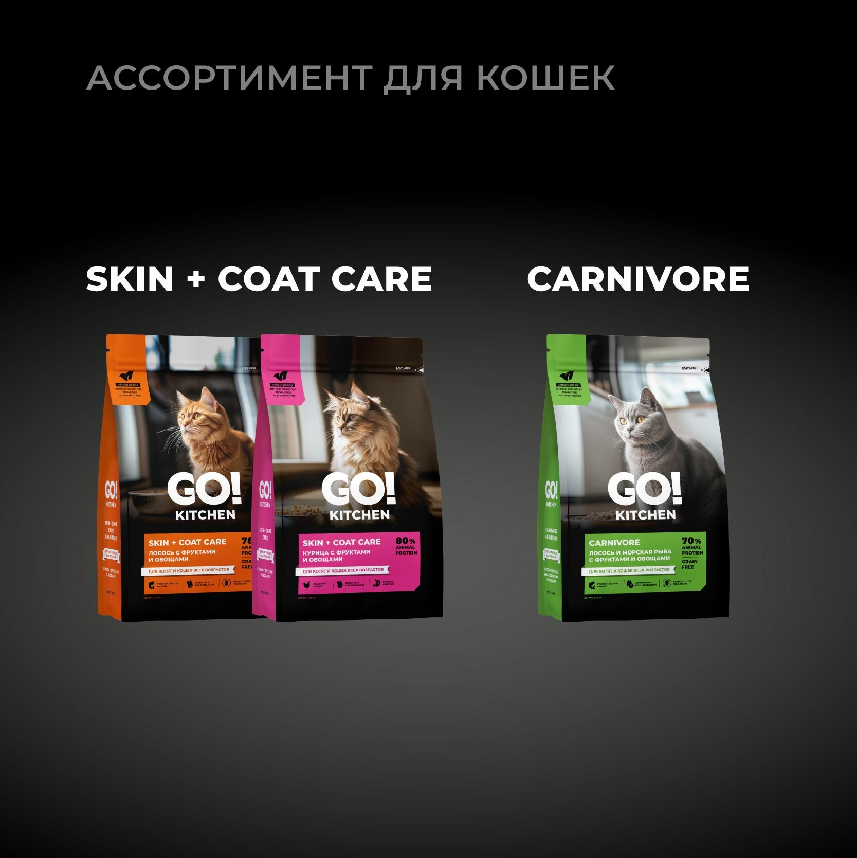 Go! Kitchen Skin + Coat Care - Сухой корм для котят и кошек с лососем, фруктами и овощами (1,36 кг) - фотография № 6