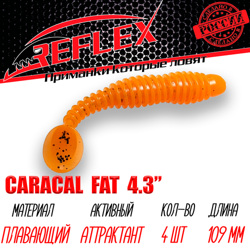 Силиконовые приманки Reflex Caracal FAT 4,3 109 мм 4 шт цвет 020 Апельсин