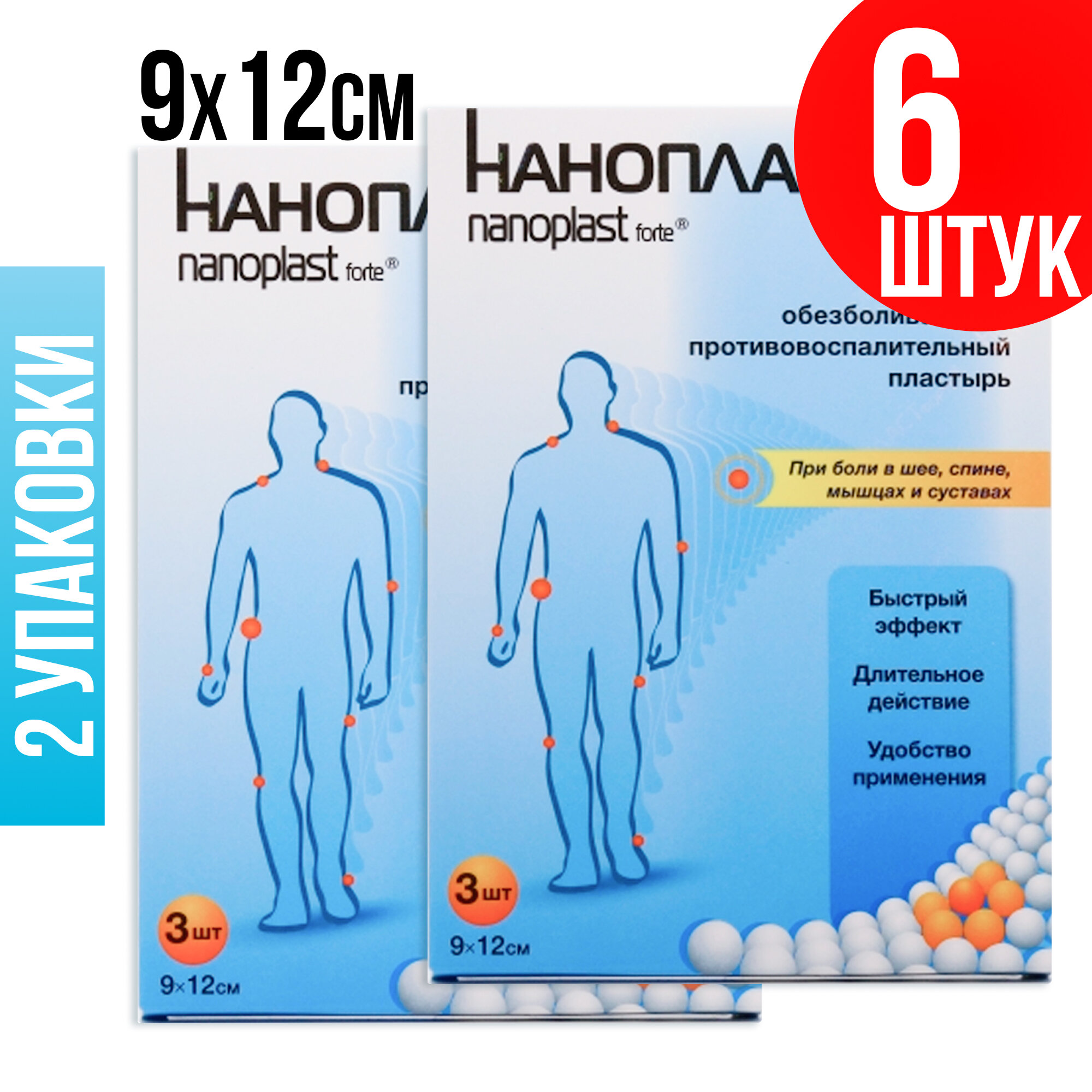 Лейкопластырь Нанопласт форте обезболивающий 9х12см, №3, 2 упаковки