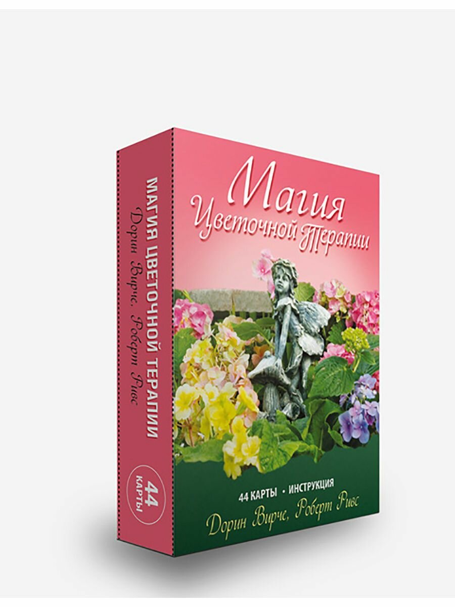Магия цветочной терапии (44 карты + инструкция) - фото №4