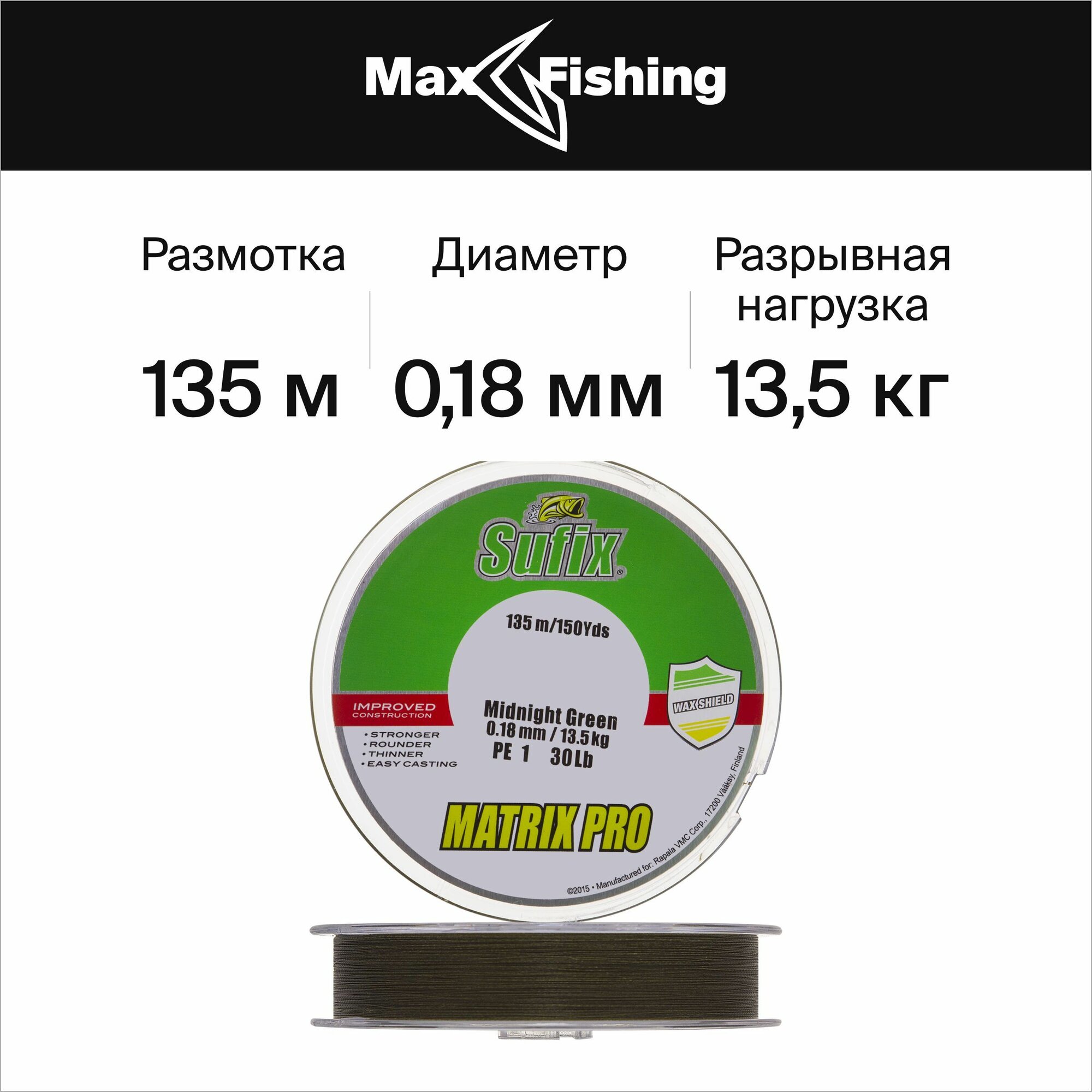 Шнур плетеный для рыбалки Sufix Matrix Pro 0,18мм 135м (midnight green)