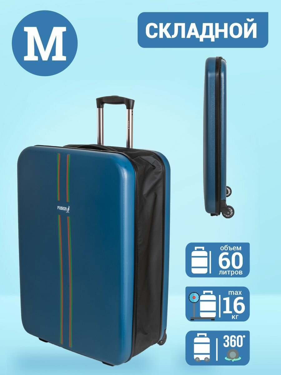 фото Чемодан пластиковый складной Fusion M (24') 60 л с кодовым замком, 63x44x24 см, 2 колеса, нагрузка до 16 кг, вес 3,5 кг