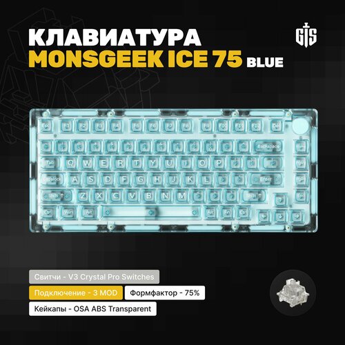Механическая клавиатура Monsgeek ICE 75 (Blue) Akko V3 Crystal Pro, 75%, профиль OSA, Утилита, Win Mac, Hotswap, прозрачная (PC), RGB, голубой