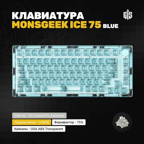 Механическая клавиатура Monsgeek ICE 75 Blue Akko V3 Crystal Pro 75 профиль OSA Утилита Win Mac Hotswap прозрачная PC RGB голубой 1199900₽