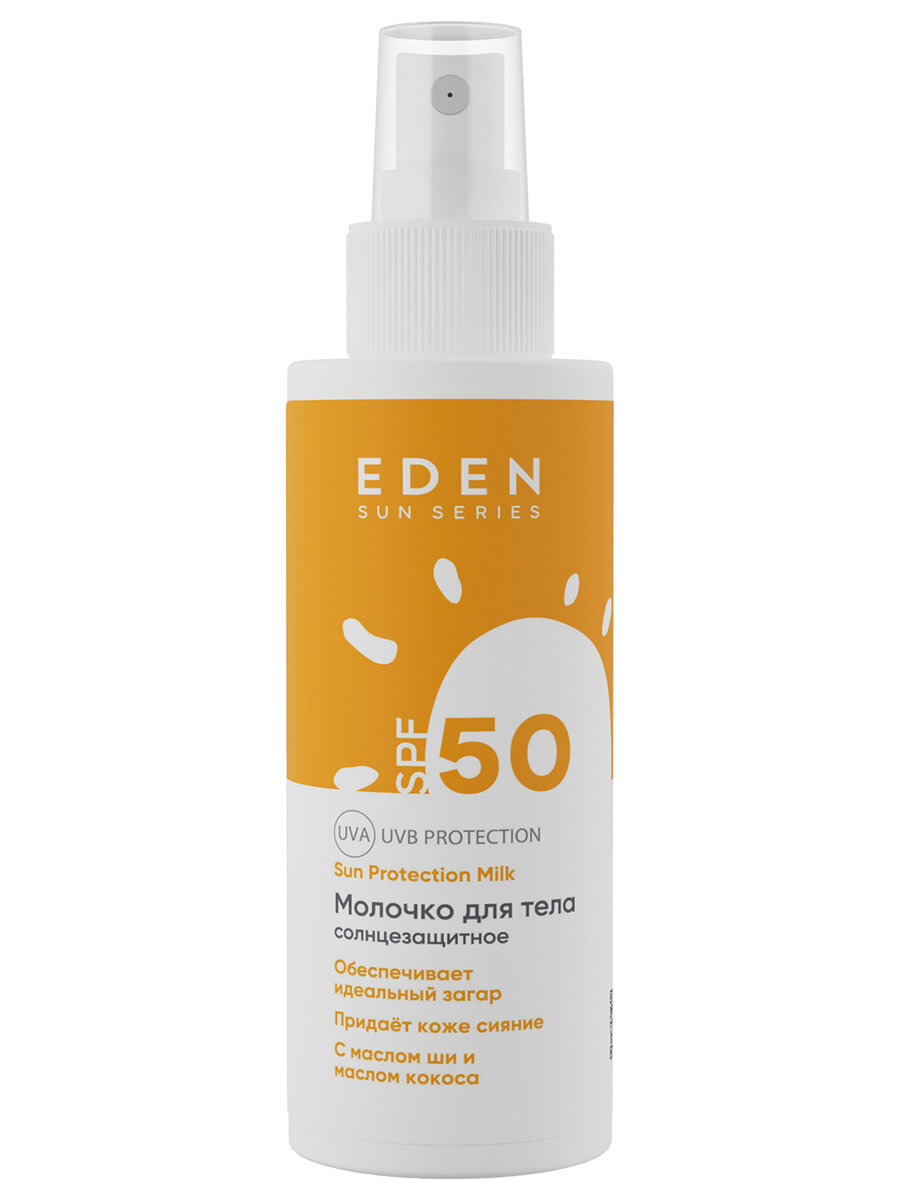 Молочко солнцезащитное для тела EDEN Sun Series SPF50+ 150мл