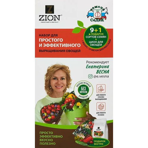 Набор для выращивания Zion овощных культур семена томат амазонка шоколадная 0 1 г