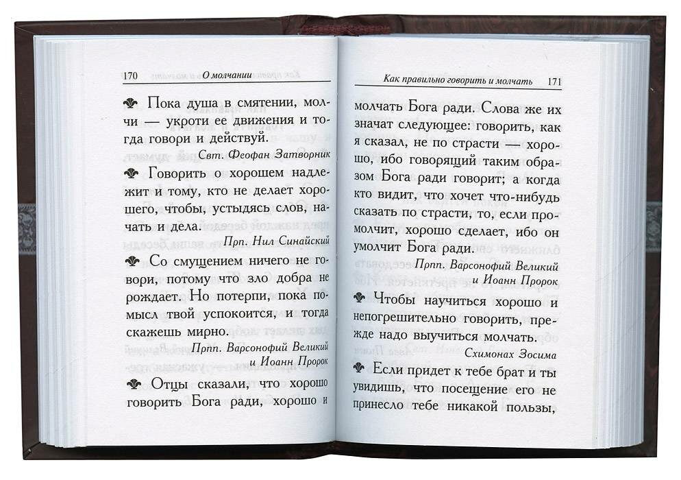 Ларец мудрости духовной — фото 1