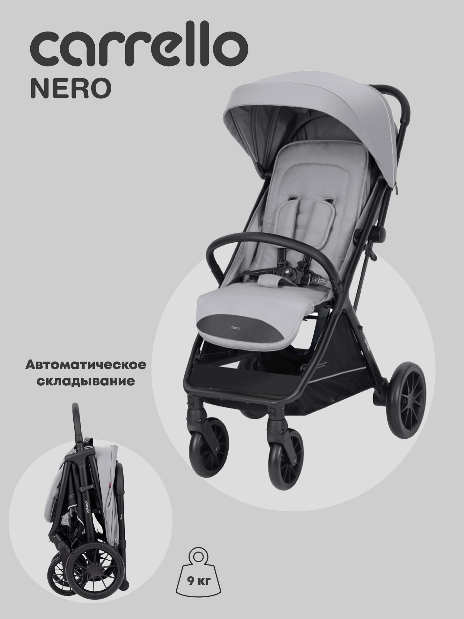 Прогулочная коляска Carrello Nero CRL-5514 Dove Grey c автоматической системой складывания