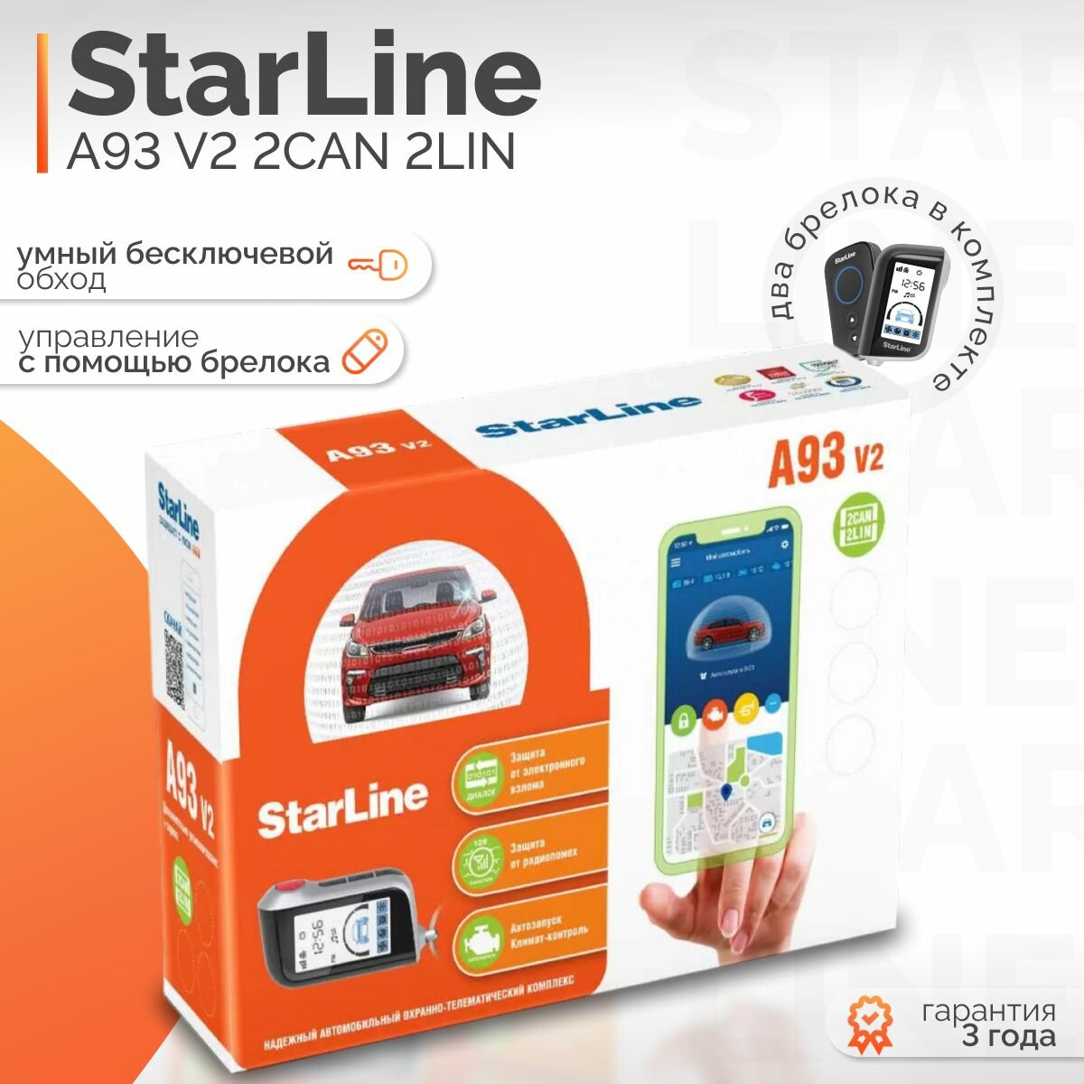 Автосигнализация StarLine A93 V2 2CAN 2LIN