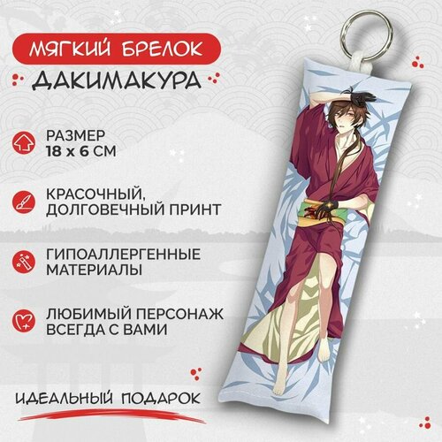 Брелок Anime Dakimakura, мультиколор