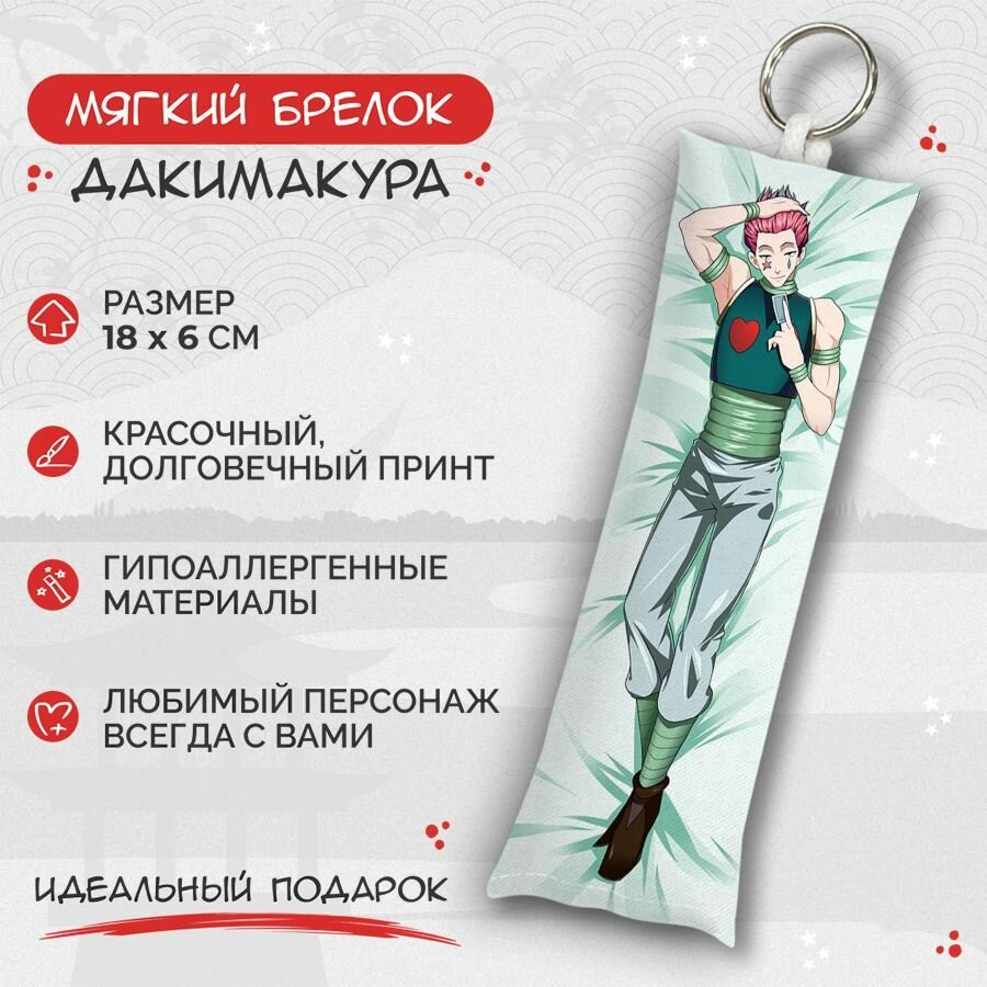 Брелок Anime Dakimakura