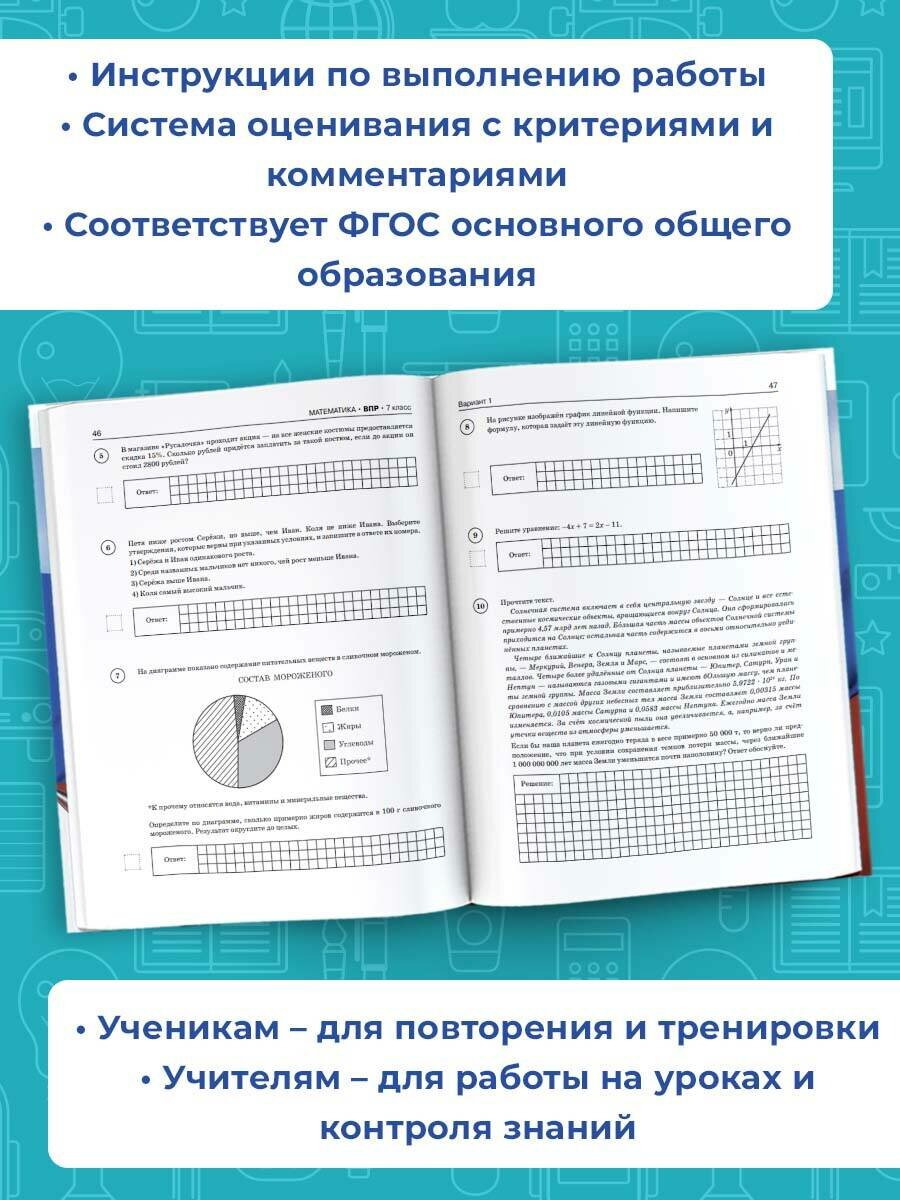 ВПР. 7 класс. 40 вариантов. Большой сборник - фото №3