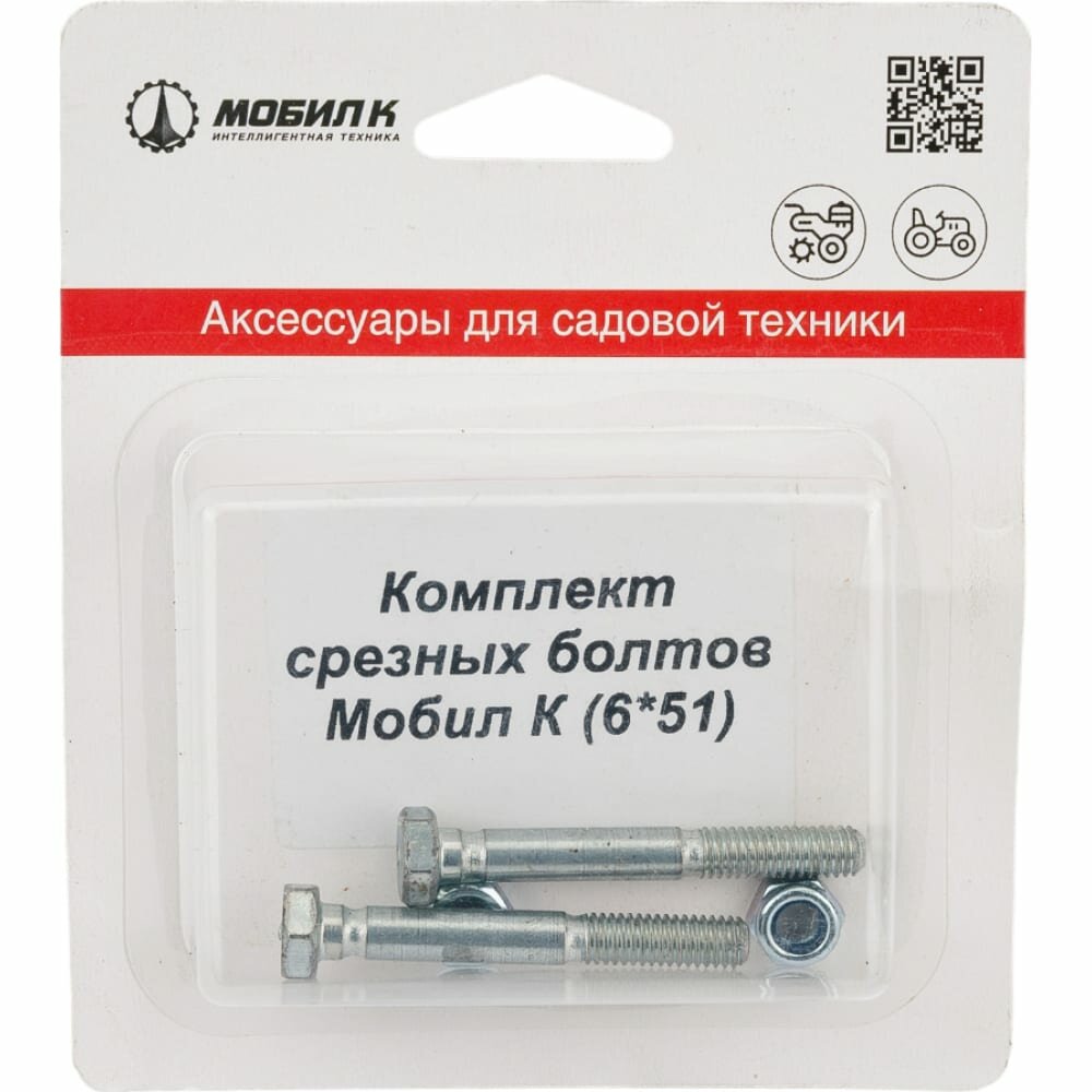 фото Комплект срезных болтов для снегоуборщика Мобил К диаметр 6 мм, длина 51 мм