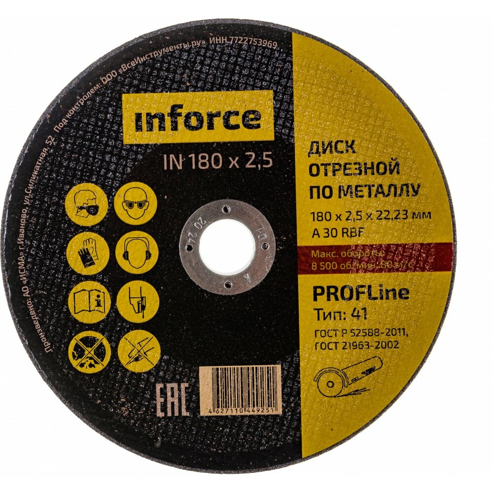 Диск отрезной по металлу Inforce 11-01-112