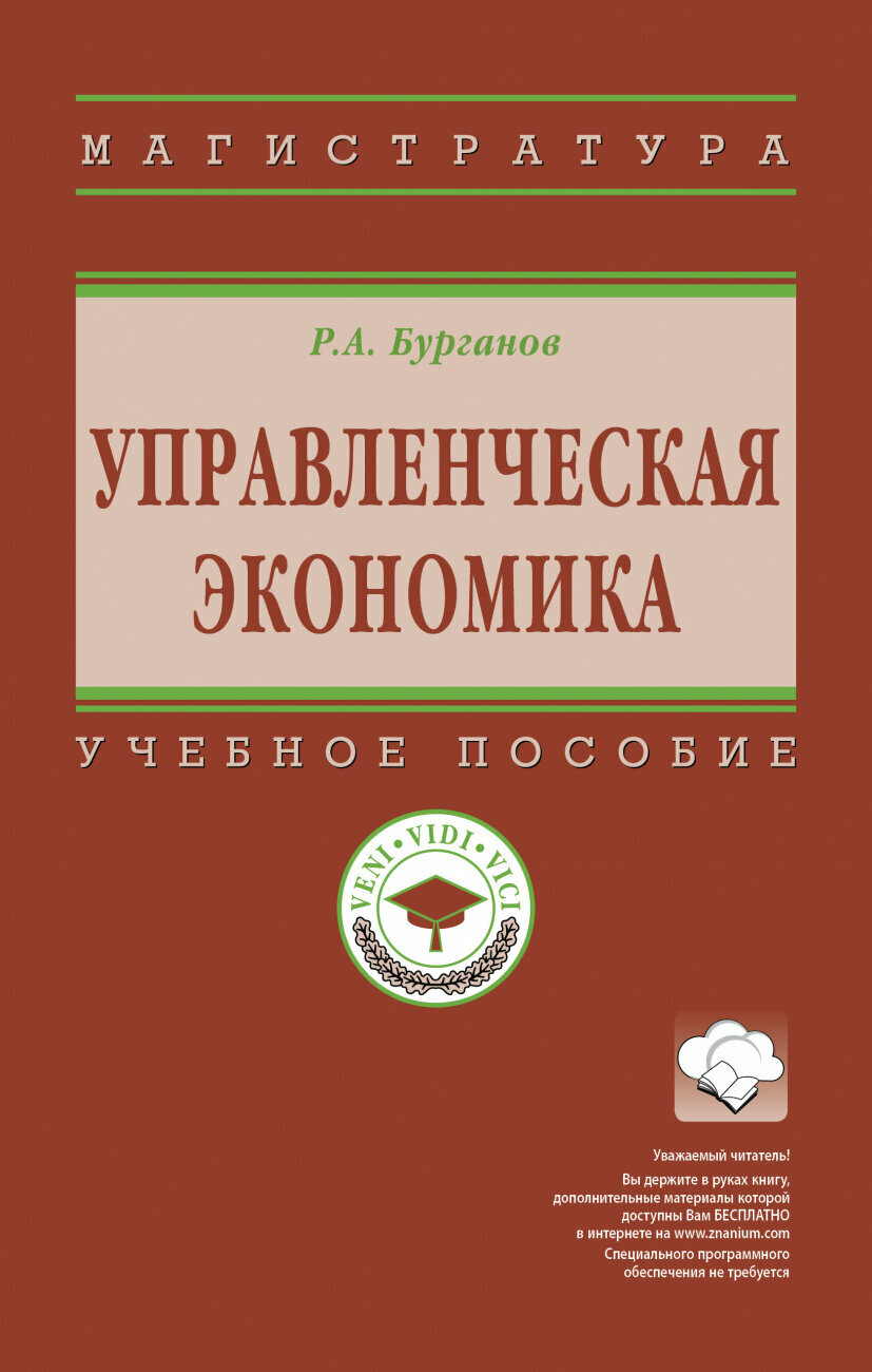 Управленческая экономика