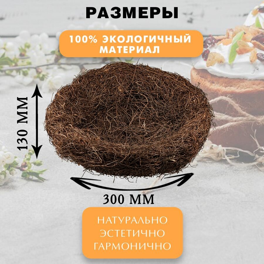 Гнездо пасхальное из натуральной лозы 300х300х130 — фото 1