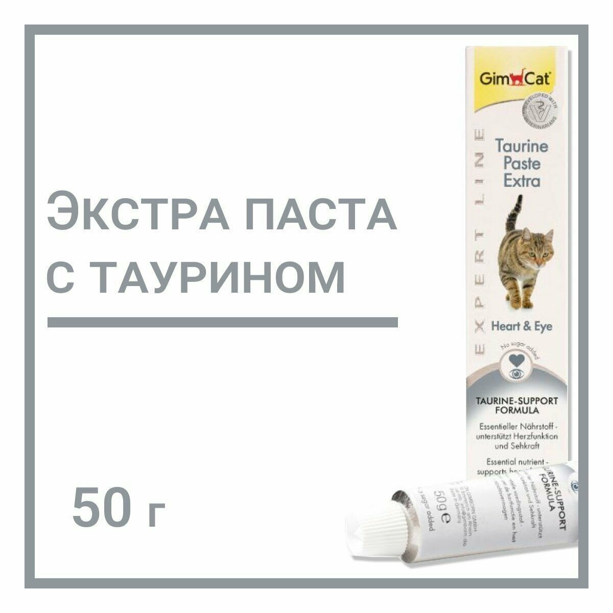 50 г. Экстра паста с таурином "GimCat Expert Line Taurine Paste Extra"