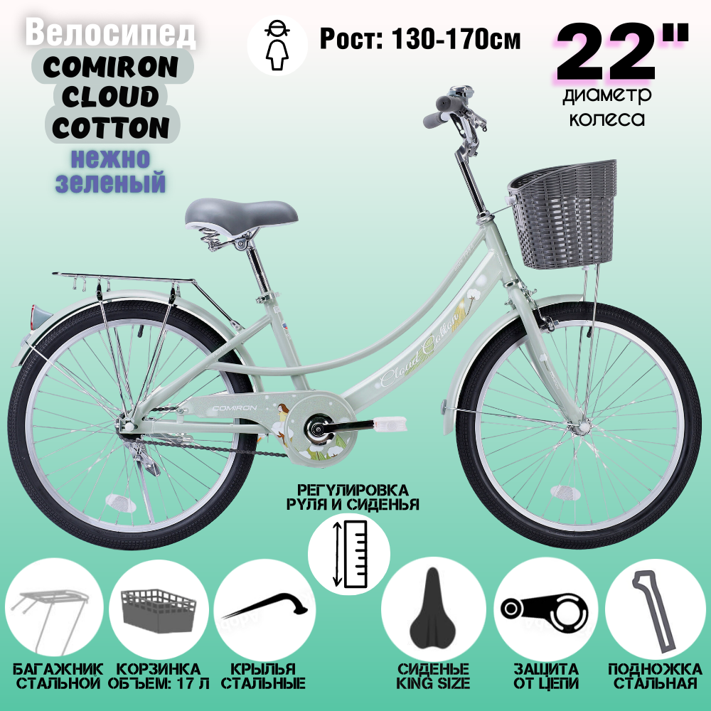 Велосипед для девочки COMIRON Cloud Cotton. 22" дюйма колеса. Цвет Нежно-Зеленый