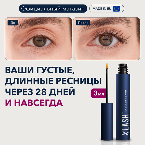 XLASH Сыворотка для роста ресниц Eyelash serum, 3 мл xlash сыворотка для роста ресниц eyelash serum 3 мл