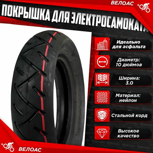 Покрышка для электро скутера нота 57-152 10х30 A-1031B 1400₽