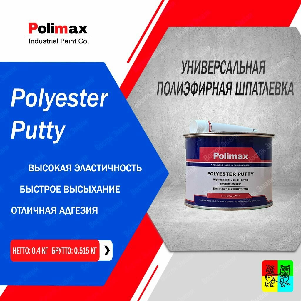 Универсальная полиэфирная шпатлевка Polimax Polyester Putty 0.5 кг