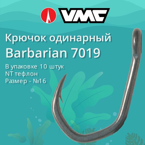 Крючки для рыбалки (одинарный) VMC Barbarian 7019 NT (тефлон) №16, упаковка 10 штук