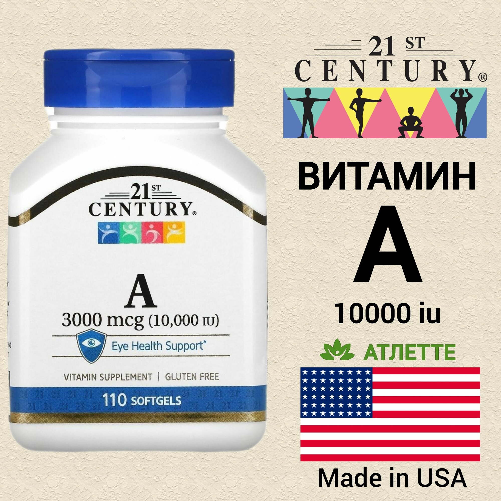 Витамин А 21 st Century Vitamin A 10000 iu 3000 мкг 110 таблеток