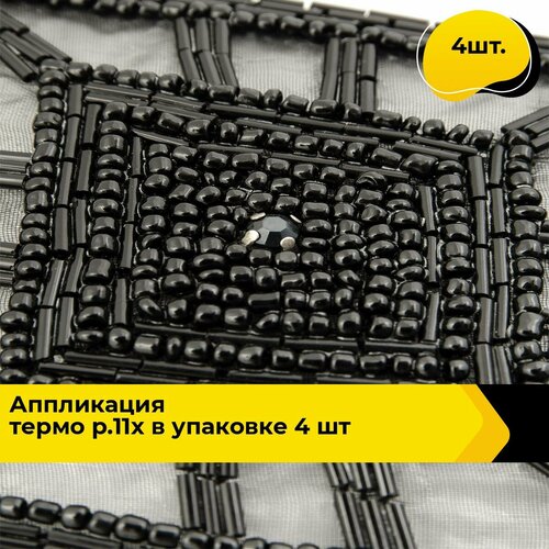 Термонаклейка на одежду аппликация декоративная термозаплатка 11x14 см, 4 шт.