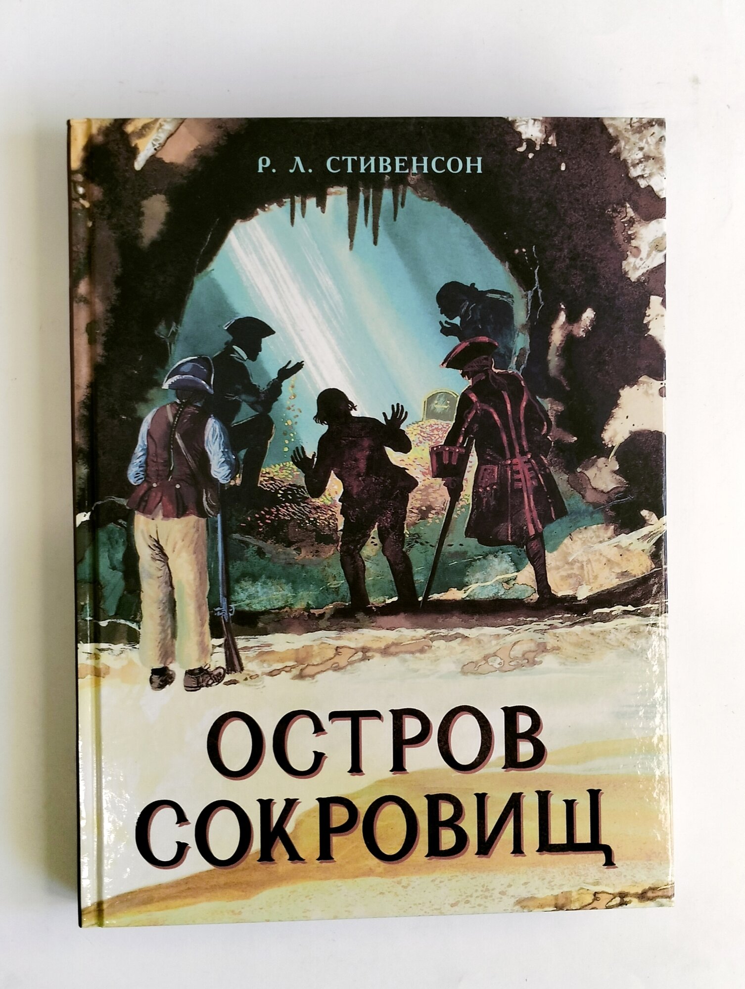 Остров Сокровищ (Стивенсон Роберт Льюис) - фото №17