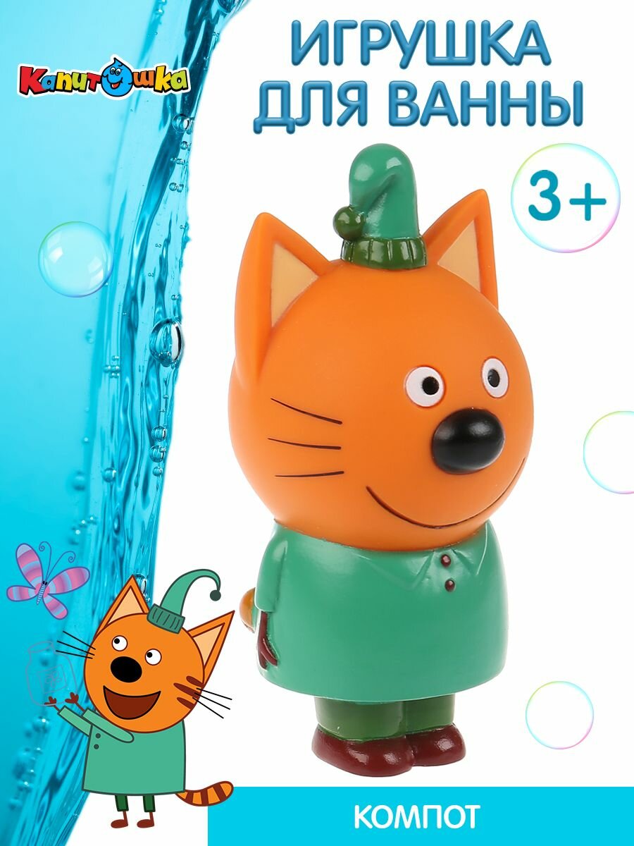 Игрушка Shantou City для ванны Три кота - фото №10