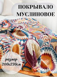 Изображение товара Покрывало Qalla, муслиновое, 200 см x 230 см, 100% хлопок, двухстороннее, солнце