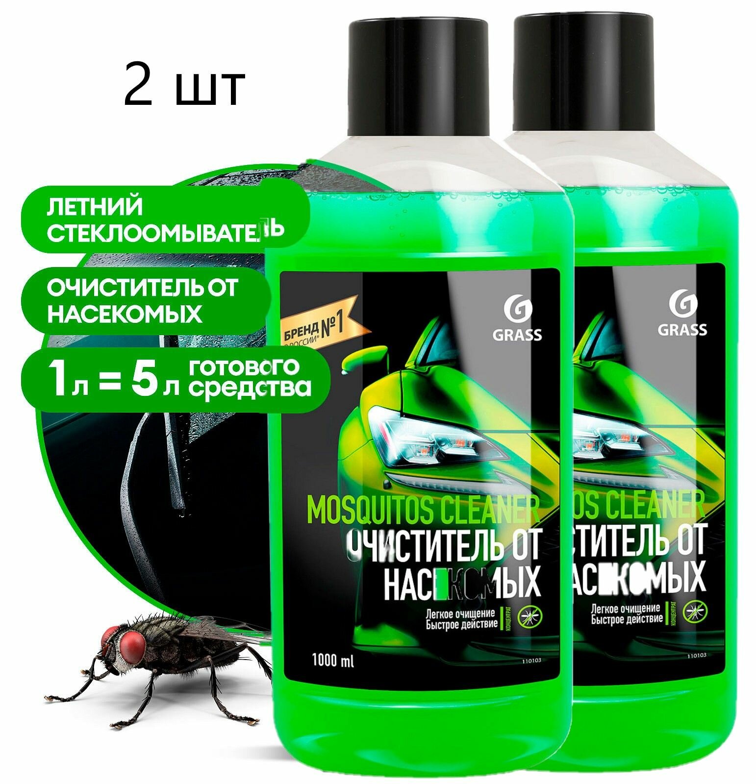 Летний стеклоомыватель "Mosquitos Cleaner" (концентрат) (флакон 1 л)