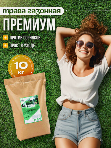 Изображение товара Семена газонной травы Green lawn, травосмесь "Дачная", 10 кг