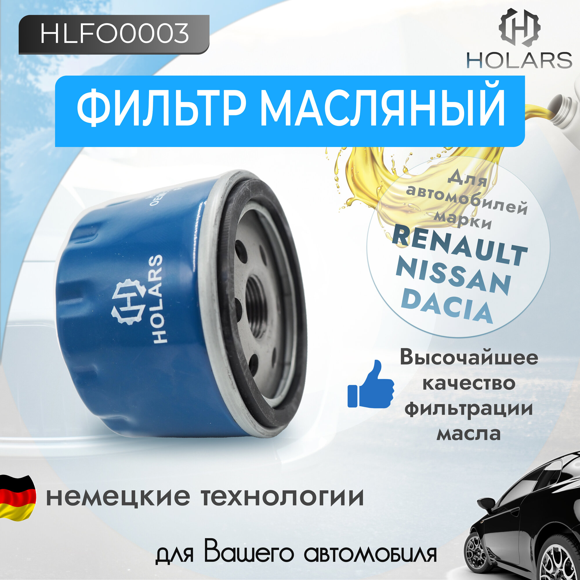 Масляный фильтр для автомобиля Nissan Note (E11) 06-, Terrano (D10) 14-, Qashqai (J10) 07-, Renault Duster 11-, Logan I, II 04-