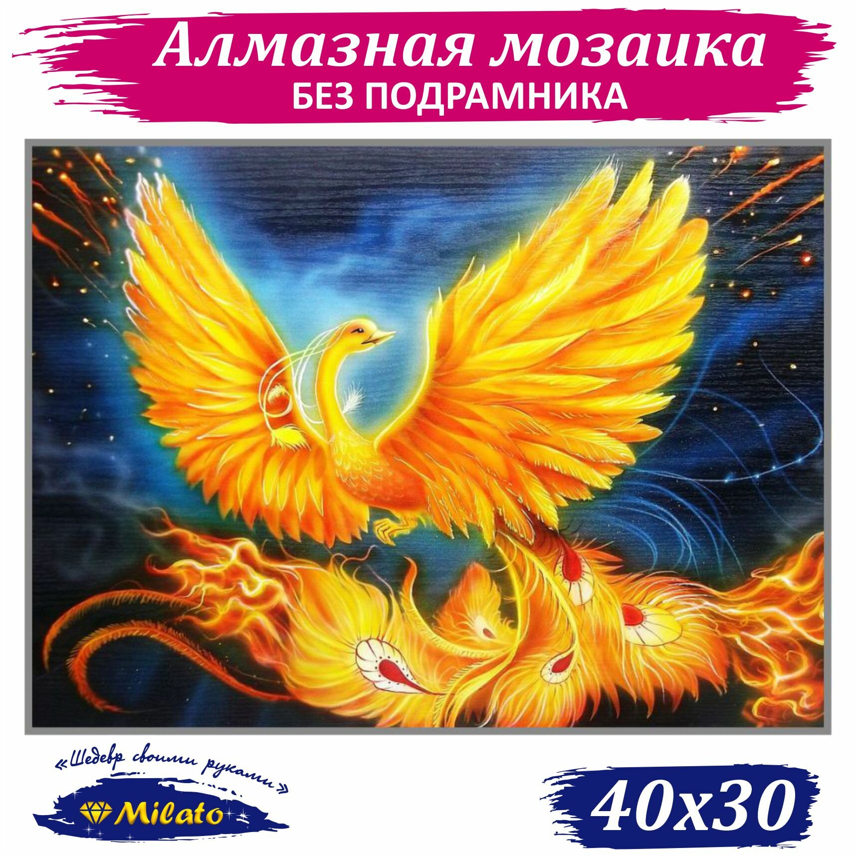 Алмазная мозаика MILATO "Птица счастья" 40х30 см