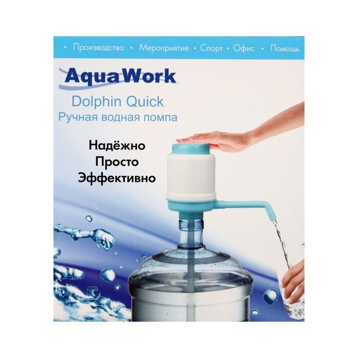 Помпа для 19л бутыли Aqua Work Дельфин Квик механический голубой/белый - фото №15