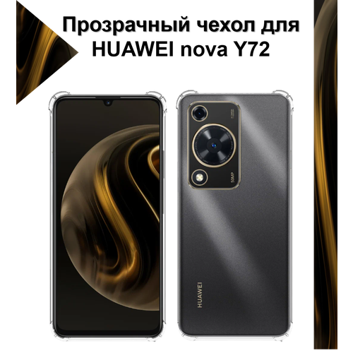 фото Чехол противоударный c усиленными углами для huawei nova y72 / чехол для хуавей нова у72 с защитой камеры premium mr.foxacs!