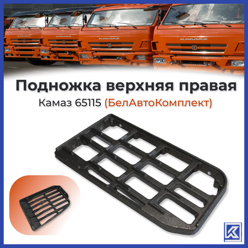 Подножка верхняя правая Камаз 2200₽