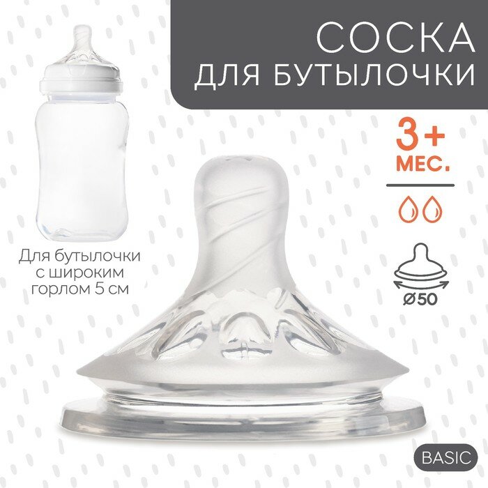 Соска для бутылочки, +3 мес, Natural, широкое горло 50мм, физиологическая №2, 9824205