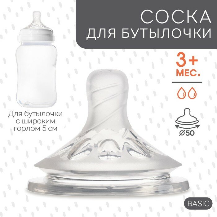 Соска для бутылочки, +3 мес, Natural, широкое горло 50мм, физиологическая №2