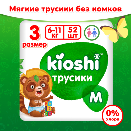 KIOSHI трусики М (6-11 кг), 52 шт., мультиколор подгузники детские kioshi s 3 6 кг 62 шт