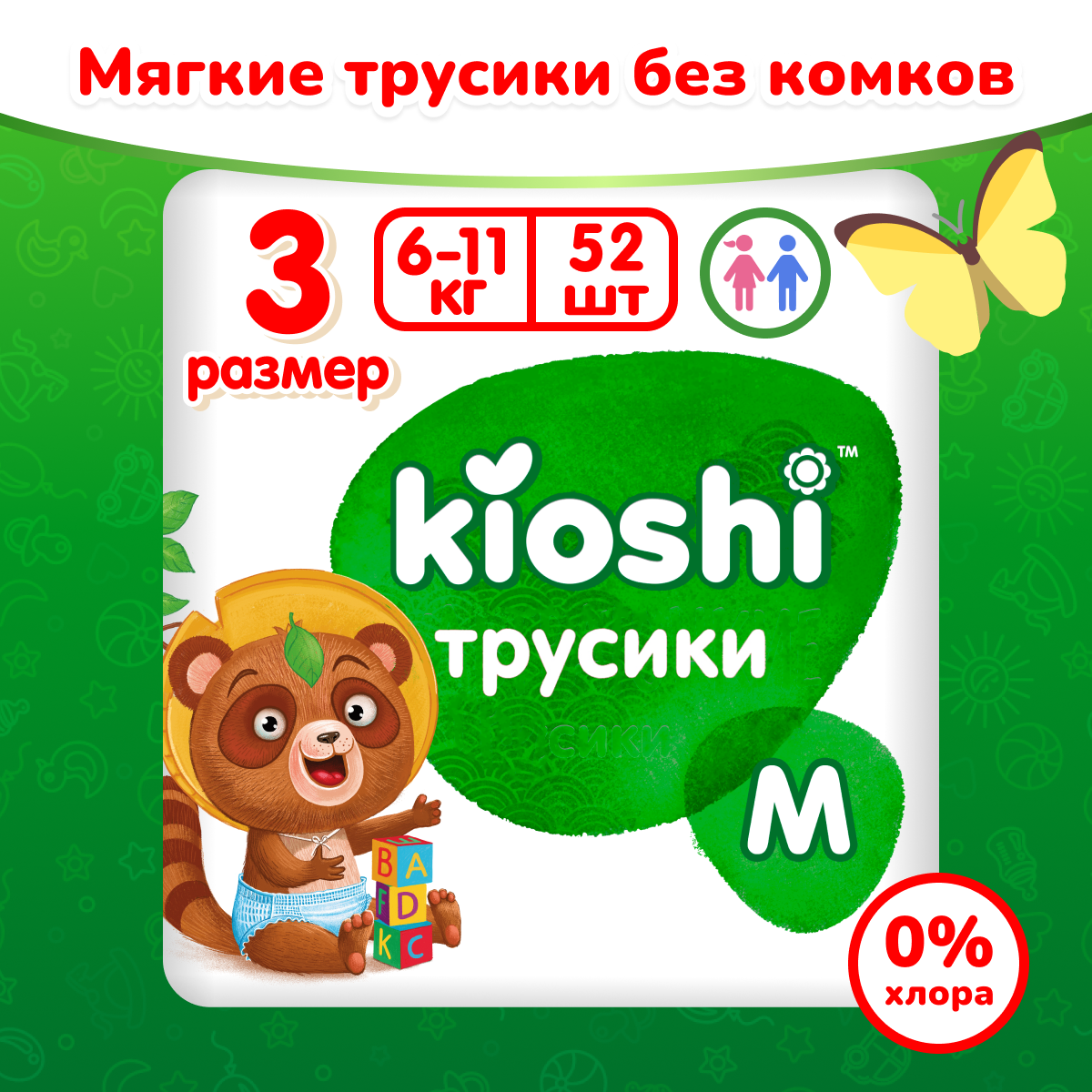 KIOSHI Подгузники-трусики KIOSHI M 6-11 кг, 52 шт