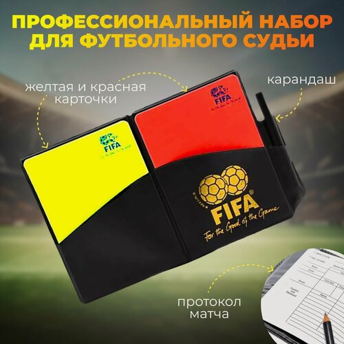Изображение товара Набор карточек для судьи, судейский набор, карточки арбитра